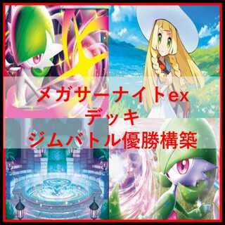 ポケモンカード　メガサーナイトex　デッキ　シークレットボックス　[04086] 1枚