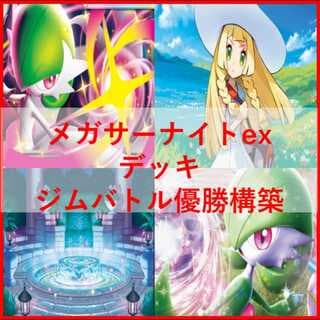ポケモンカード　メガサーナイトex　デッキ　シークレットボックス　[04070] 1枚