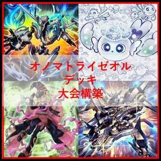 遊戯王　オノマト　ライゼオル　デッキ　マルチャミー・フワロス　[04144] 1枚