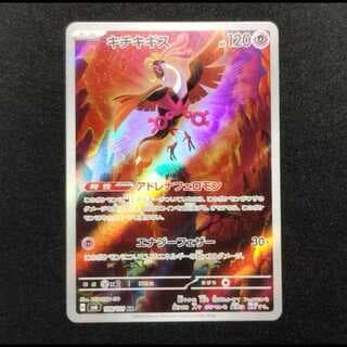 中古品 ポケモンカード キチキギス AR 108/101 1枚