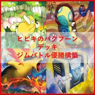 ポケモンカード　ヒビキのバクフーン　デッキ　コダック　[04163] 1枚