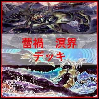 遊戯王　溟界　蕾禍　デッキ　ナイア　ヌル　溟界の蛇睡蓮　[04199] 1枚