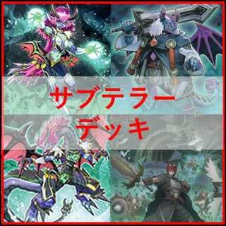 遊戯王　サブテラー　デッキ　サブテラーマリスの妖魔　[04193] 1枚