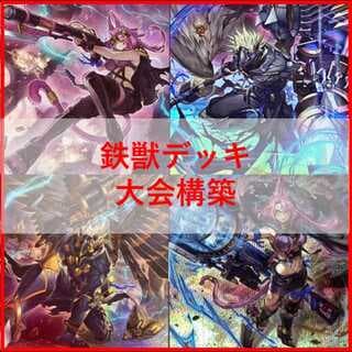 遊戯王　 鉄獣　デッキ　 鉄獣式撃滅兵装“Mouser”　[04207] 1枚