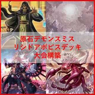 遊戯王　原石　アポピス　デッキ　デモンスミス　セルケト　リシド[04240] 1枚