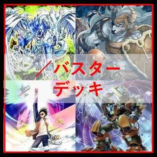 遊戯王　／バスター　デッキ　スラッシュバスター　[04292] 1枚