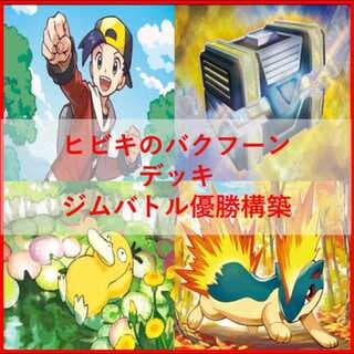 ポケモンカード　ヒビキのバクフーン　デッキ　コダック　[04315] 1枚