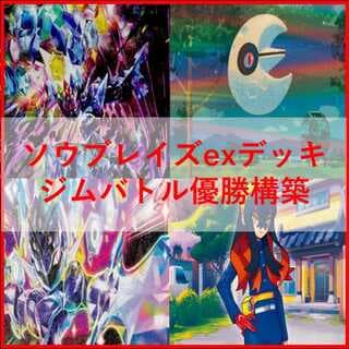 ポケモンカード　ソウブレイズex　デッキ　ソウブレイズex　SAR　[04394 1枚