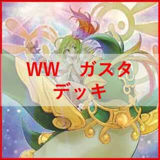 遊戯王　WW　ガスタ　デッキ　スピードロイド　[04421] 1枚