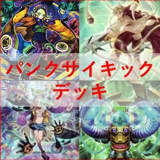遊戯王　デッキ　パンク　p.u.n.k　 サイキック　セアミン　[04469] 1枚