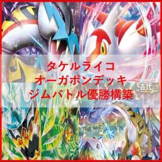 ポケモンカード　タケルライコ　オーガポン　ラティアス　[04483] 1枚