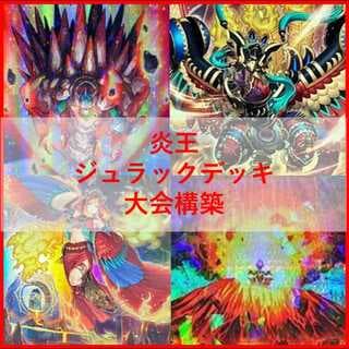 遊戯王　炎王　ジュラック　デッキ　ウルカニクス　[04529] 1枚