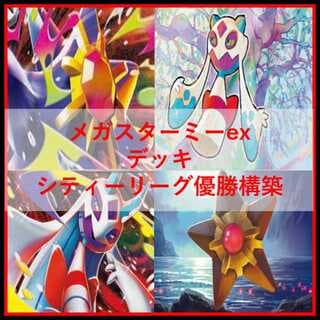ポケモンカード　デッキ　メガスターミーex　メガユキメノコ　[04581] 1枚