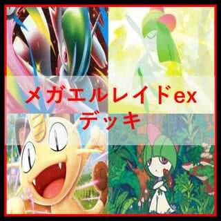 ポケモンカード　デッキ　メガエルレイドex　ルナトーン　[04630] 1枚