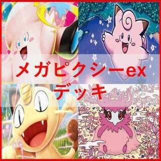 ポケモンカード　デッキ　メガピクシーex　フレフワン　[04629] 1枚