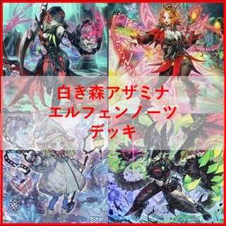 遊戯王　デッキ　白き森　アザミナ　エルフェンノーツ　[04732] 1枚