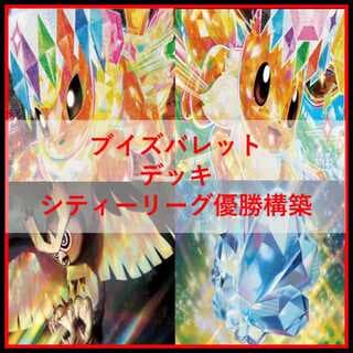 ポケモンカード　デッキ　ブイズバレット　ブースター　イーブイ　[04771] 1枚