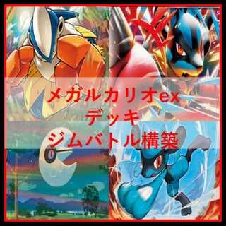 ポケモンカード　デッキ　メガルカリオex　ルナトーン　[04845] 1枚
