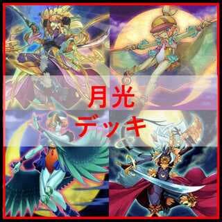 遊戯王　デッキ　月光　ムーンライト　超逸融合　月光融合　[04836] 1枚