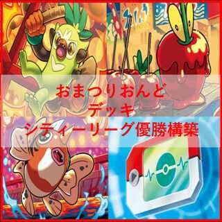ポケモンカード　デッキ　おまつりおんど　ポケパッド　[04891] 1枚