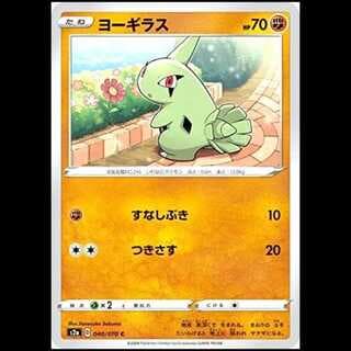 S2a 040/070 ヨーギラス 闘 (C コモン) ポケモンカード 1枚