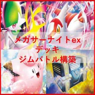ポケモンカード　デッキ　メガサーナイトex　シークレットボックス04931 1枚