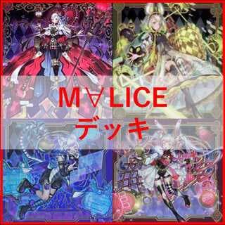 遊戯王　デッキ　M∀LICE　malice　マリス　霊王　[04929] 1枚