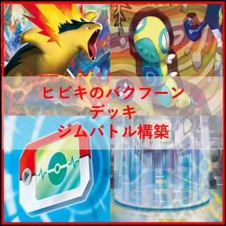 ポケモンカード　デッキ　ヒビキのバクフーン　ノココッチ　[04935] 1枚