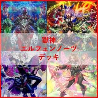 遊戯王　デッキ　獄神　エルフェンノーツ　アルトメギア　[04970] 1枚