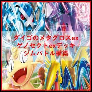 ポケモンカード　デッキ　ダイゴのメタグロス　ニャースex　[04977] 1枚