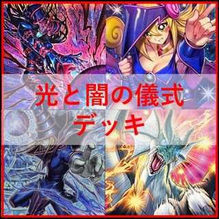 遊戯王　デッキ　光と闇の儀式　ブラックマジシャン　[05002] 1枚