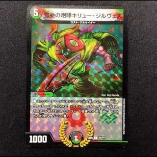 中古品 デュエルマスターズ 鎧亜の咆哮キリュー・ジルヴェス U BBP 1枚
