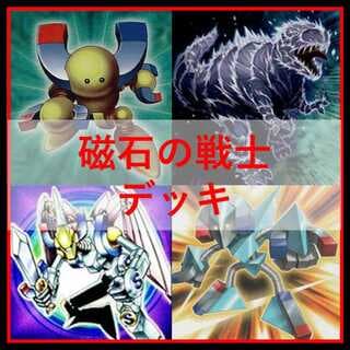 遊戯王　デッキ　磁石の戦士　マグネットウォリアー　デューテリオン[05004] 1枚