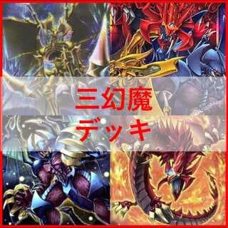 遊戯王　デッキ　三幻魔　カオスオリジンズ　[05023] 1枚
