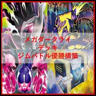 ポケモンカード　デッキ　メガダークライex　ストリンダー　[05045] 1枚