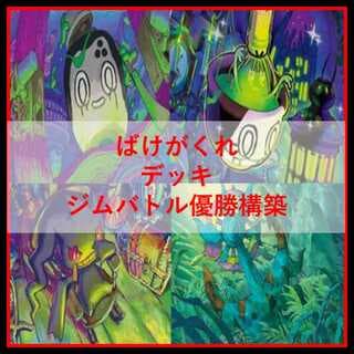 ポケモンカード　デッキ　ばけがくれ　アビスアイ　テレパス　[05071] 1枚