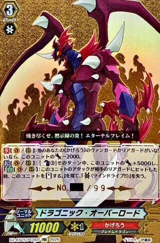 〔状態A-〕ドラゴニック・オーバーロード【PGS】{DZ-BT15/PGS01}《ドラゴンエンパイア》 1枚