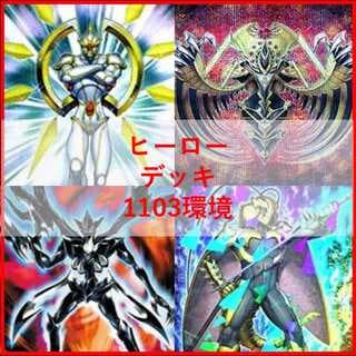 遊戯王　デッキ　ピュアヒーロー　1103環境　[05133] 1枚