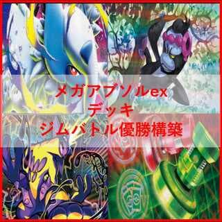 ポケモンカード　デッキ　メガアブソルex　アンフェア　[05132] 1枚