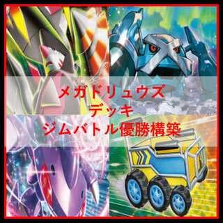 ポケモンカード　デッキ　メガドリュウズex　ゲノセクト　[05158] 1枚