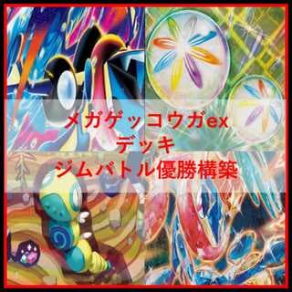 ポケモンカード　デッキ　メガゲッコウガex　ネオアッパー　[05148] 1枚