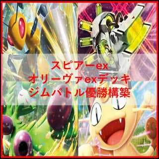 ポケモンカード　デッキ　スピアーex　オリーヴァex　[05150] 1枚