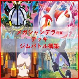 ポケモンカード　デッキ　メガシャンデラex　テレパス超エネルギー[05147] 1枚