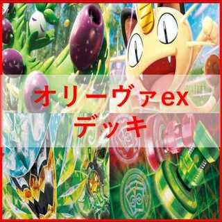 ポケモンカード　デッキ　オリーヴァex　アンフェアスタンプ　[05146] 1枚