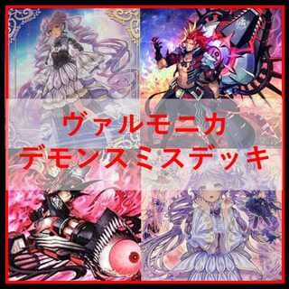 遊戯王　デッキ　ヴァルモニカ　デモンスミス　シェルタ　[05160] 1枚