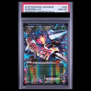 【PSA10】MスピアーEX (-) {002/131} [cp4] 1枚