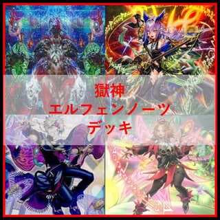 遊戯王　デッキ　獄神　エルフェンノーツ　アルトメギア　[05176] 1枚