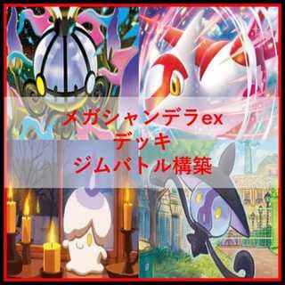 ポケモンカード　デッキ　メガシャンデラex　テレパス超エネルギー[05173] 1枚