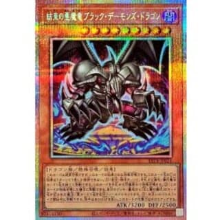 結束の悪魔竜ブラックデーモンズ・ドラゴン【プリズマティックシークレット】{BETB-JP026}《モンスター》 1枚