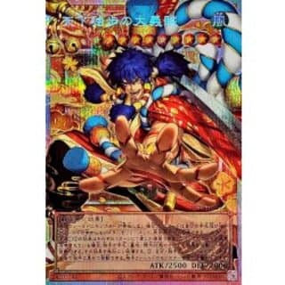 天下独歩の大義賊【OFプリズマティックシークレット】{BETB-JP027}《モンスター》 1枚